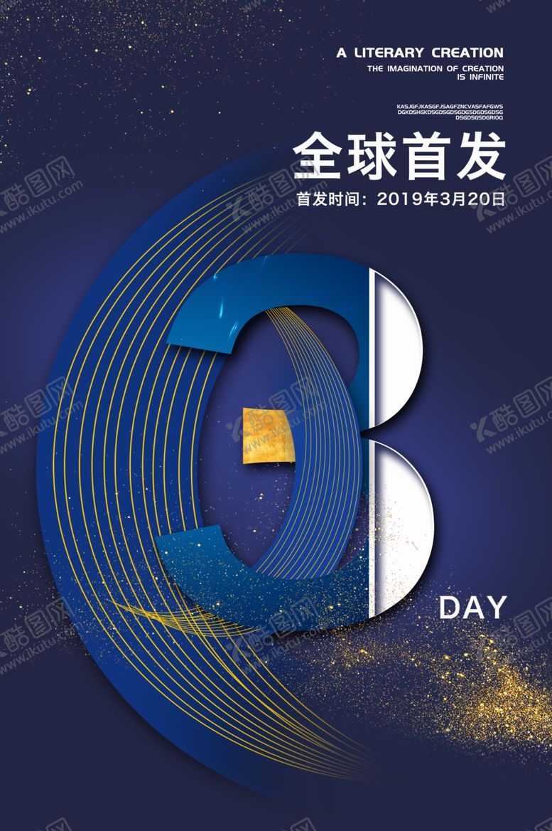 编号：54449907060351223593【酷图网】源文件下载-全球首发倒计时宣传活动海报素材