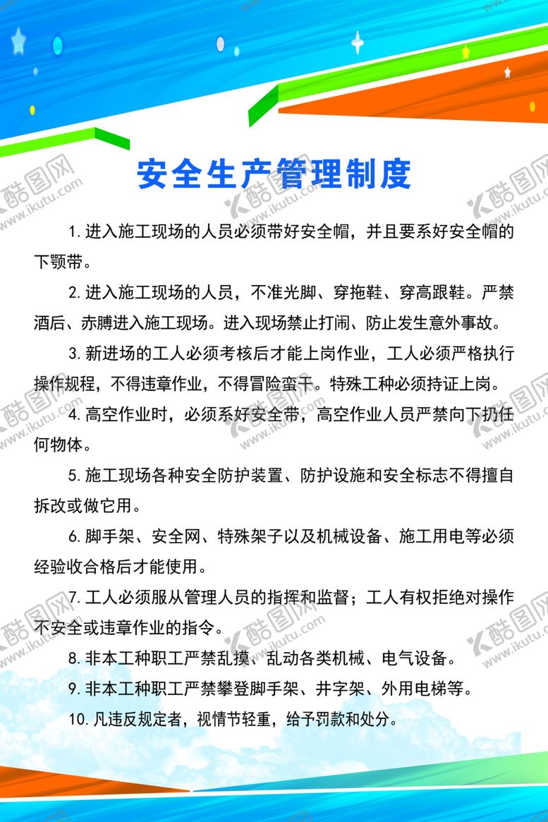 编号：17240404301421456356【酷图网】源文件下载-制度牌