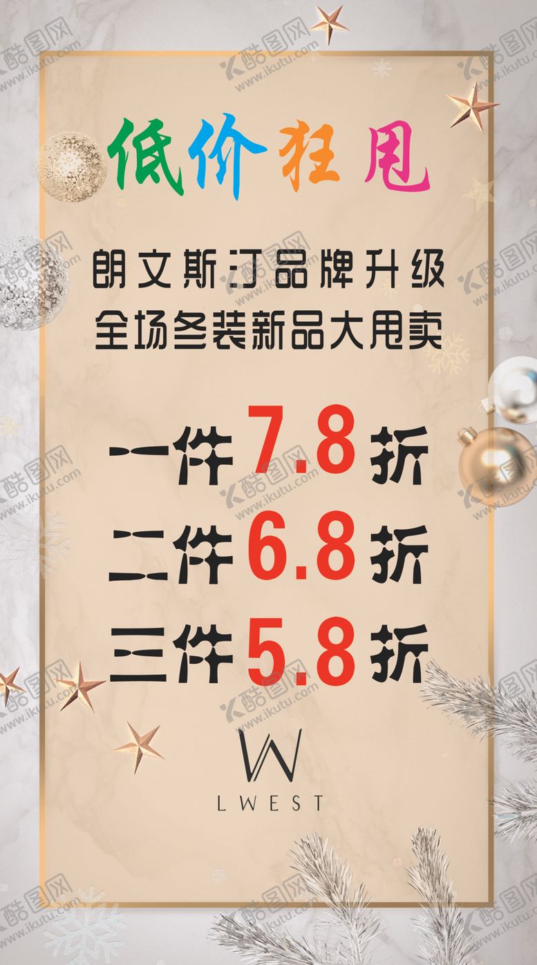 编号：97943909250026443206【酷图网】源文件下载-促销