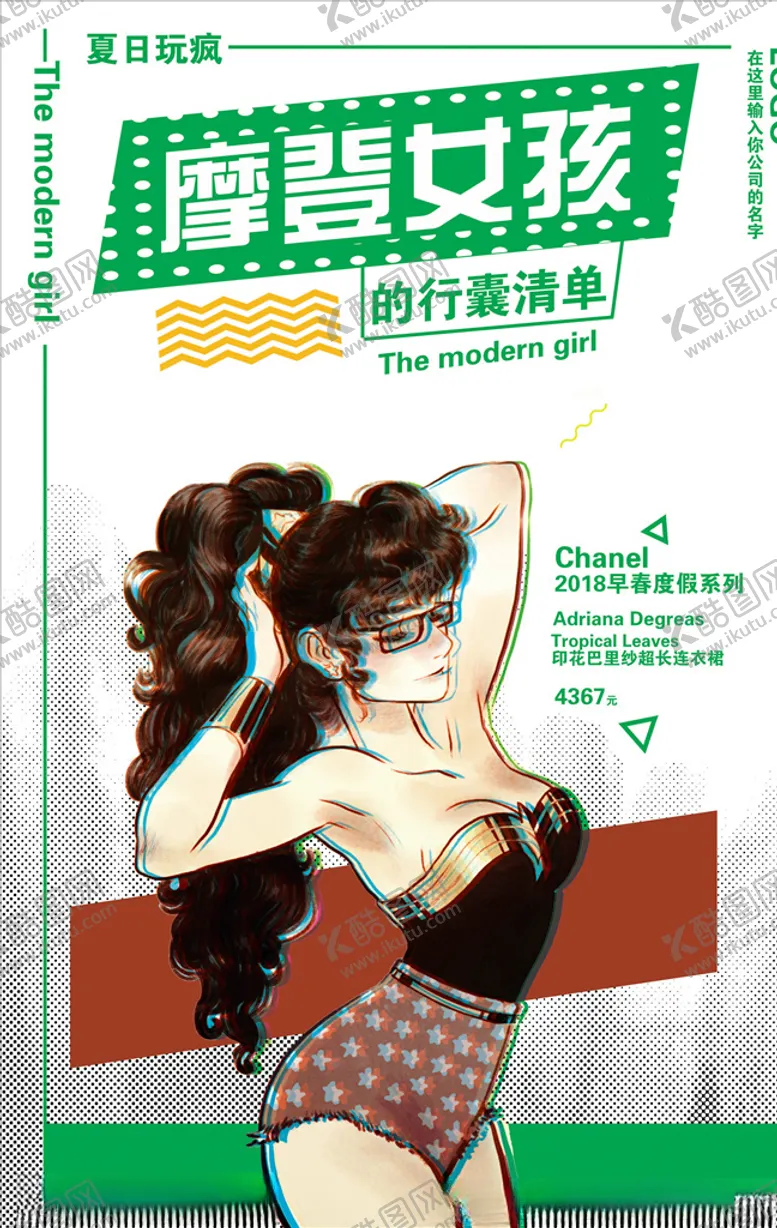 编号：49612705040001091935【酷图网】源文件下载-波普风格海报