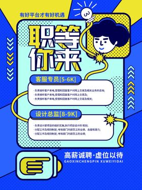 编号：08364709272227474206【酷图网】源文件下载-招聘海报