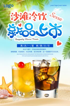 清新夏季沙滩冷饮海报模板