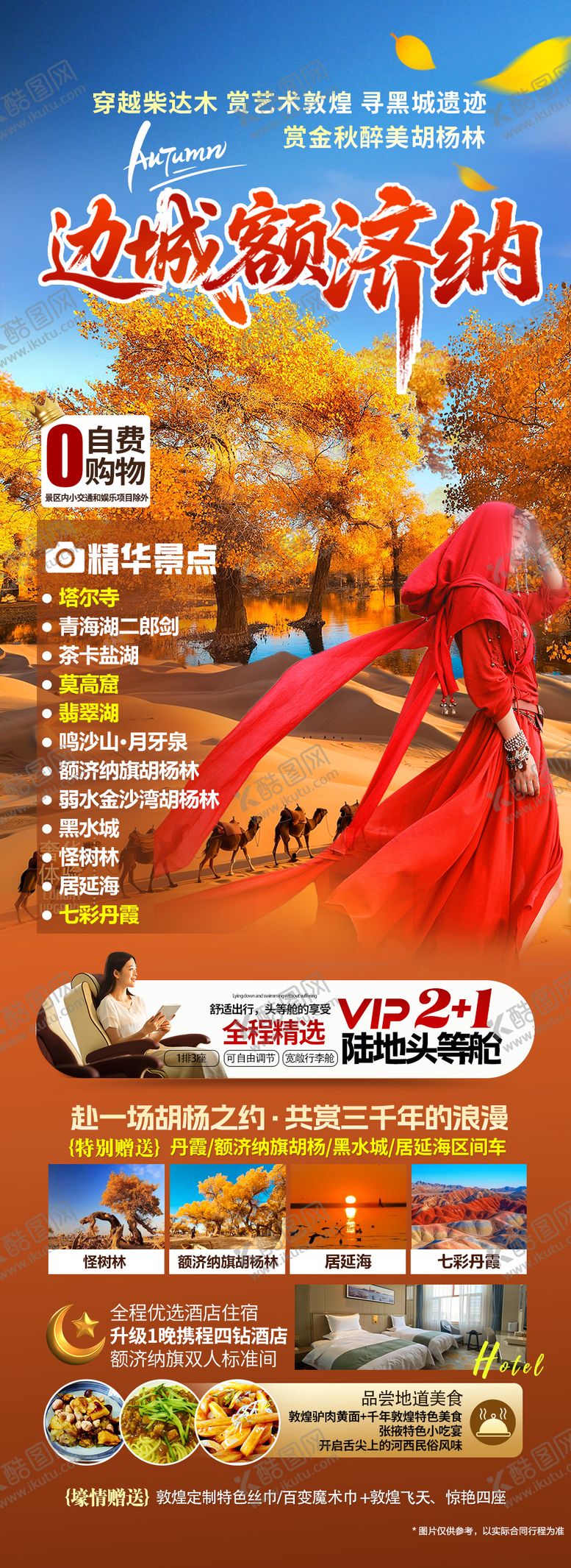 编号：36119209291521075861【酷图网】源文件下载-胡杨林海报