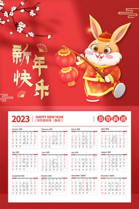 2023年日历 新年快乐