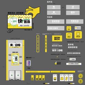 回收快充活动物料