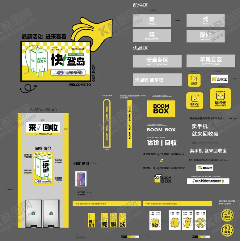 编号：30652006151416141691【酷图网】源文件下载-回收快充活动物料