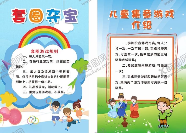 编号：27730401132246289574【酷图网】源文件下载-套圈海报