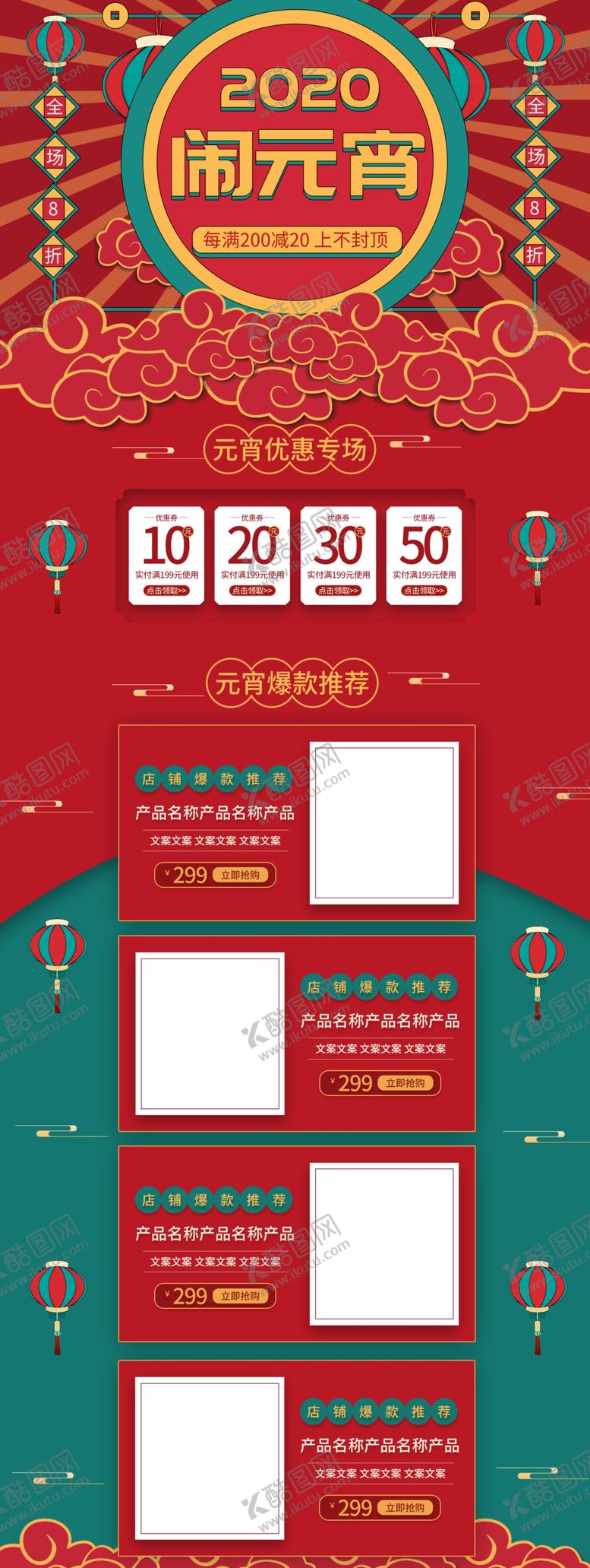 编号：29397705131252004070【酷图网】源文件下载-元宵节首页元宵节素材