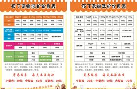 洗护价目表