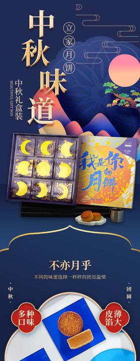 中秋国传统节日国潮佳节淘宝详情页