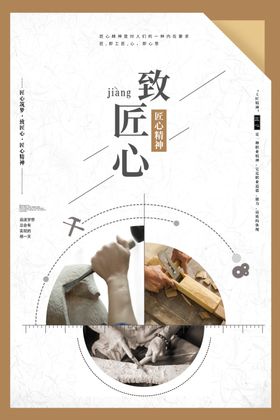 匠心海报工匠精神工匠素材