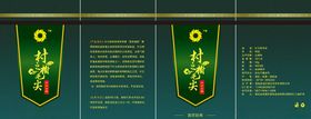 村之树内盒