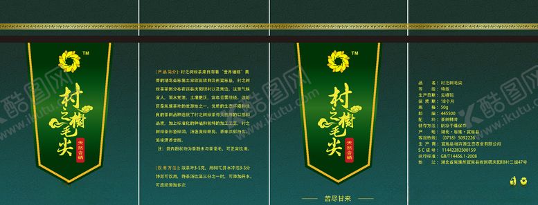 编号：65995307030630284615【酷图网】源文件下载-村之树内盒