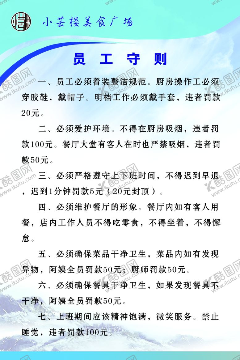 编号：76453205171628401063【酷图网】源文件下载-餐饮制度