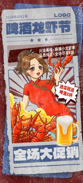 龙虾啤酒节主视觉KV