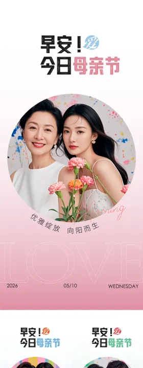 医美母亲节早安海报