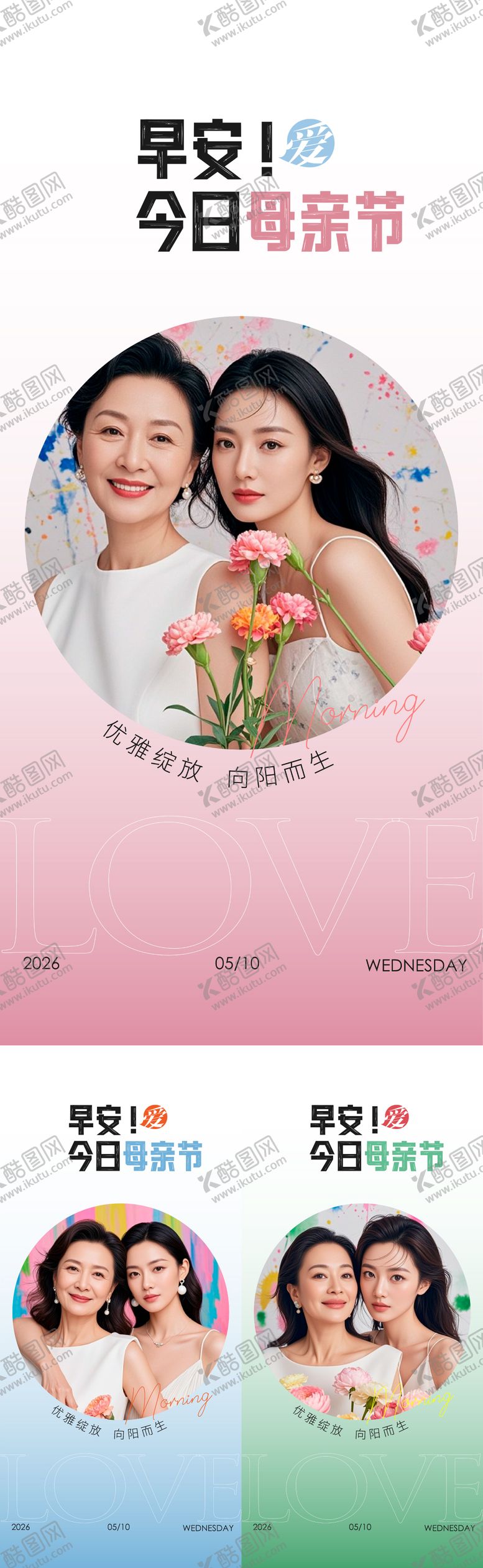 编号：59633905060206575845【酷图网】源文件下载-医美早安母亲节海报