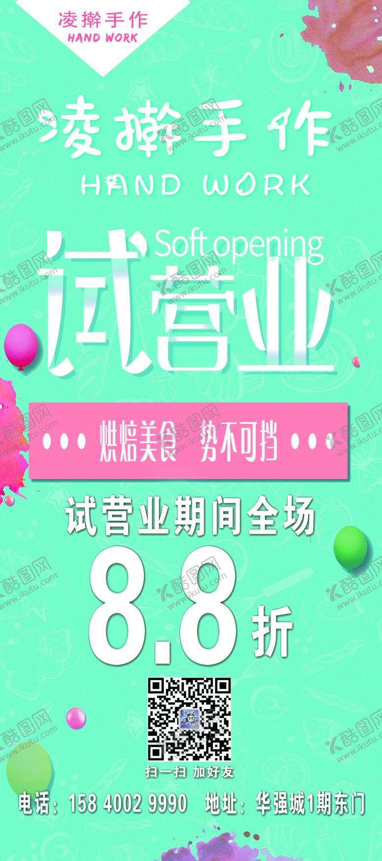 编号：35554107081110518631【酷图网】源文件下载-烘焙展架