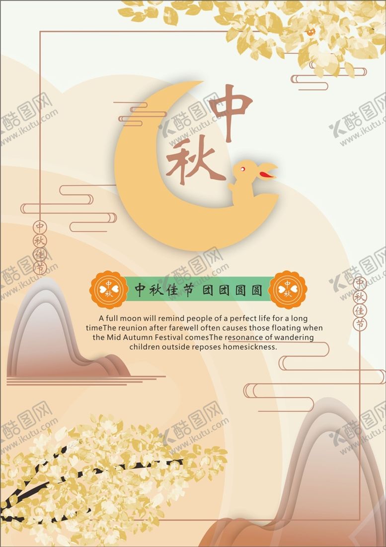 编号：77753901141229478674【酷图网】源文件下载-中秋佳节