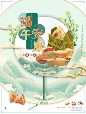 端午节感恩海报粽飘香