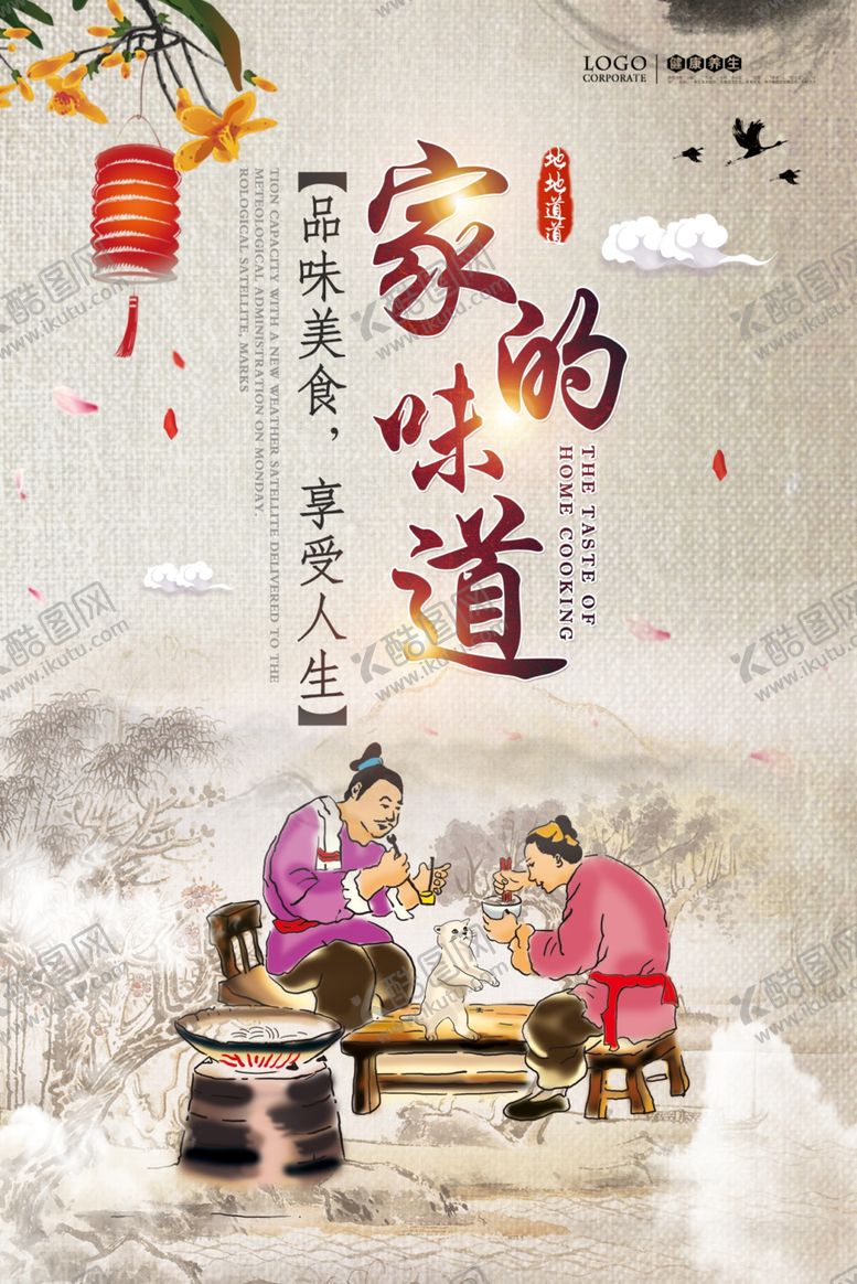 编号：62529809220554214309【酷图网】源文件下载-家的味道复古国风古风灯笼海报