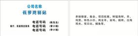 度假村名片
