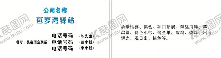 编号：96265405051722236214【酷图网】源文件下载-度假村名片