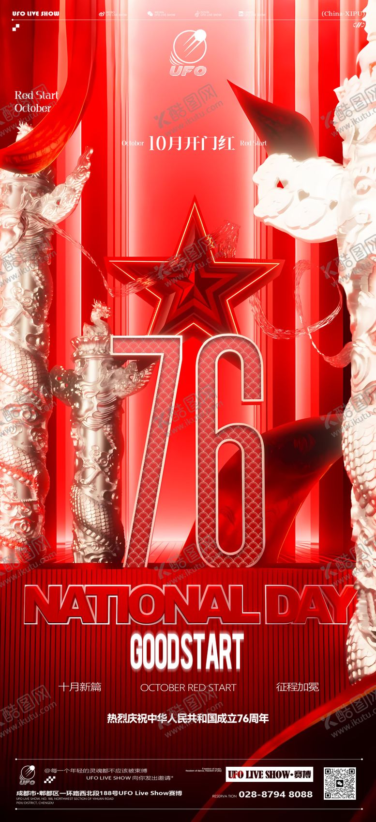 编号：86133310010401161040【酷图网】源文件下载-酒吧国庆节开门红海报