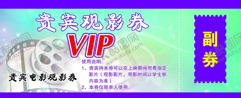 编号：98200502220613572224【酷图网】源文件下载-电影券