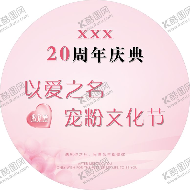 编号：62858901282058462012【酷图网】源文件下载-异形周年庆典文化节