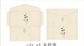 信封