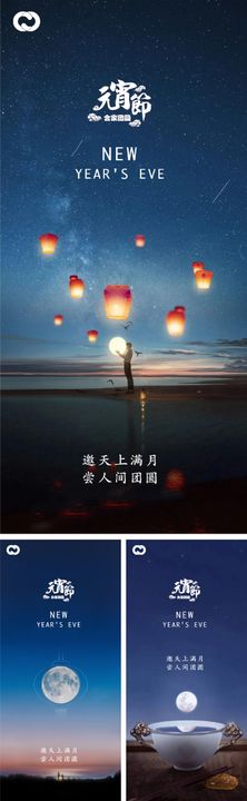 元宵节除夕小年微信海报