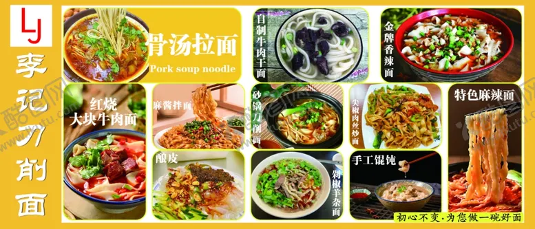 编号：67470001301053162992【酷图网】源文件下载-刀削面菜单