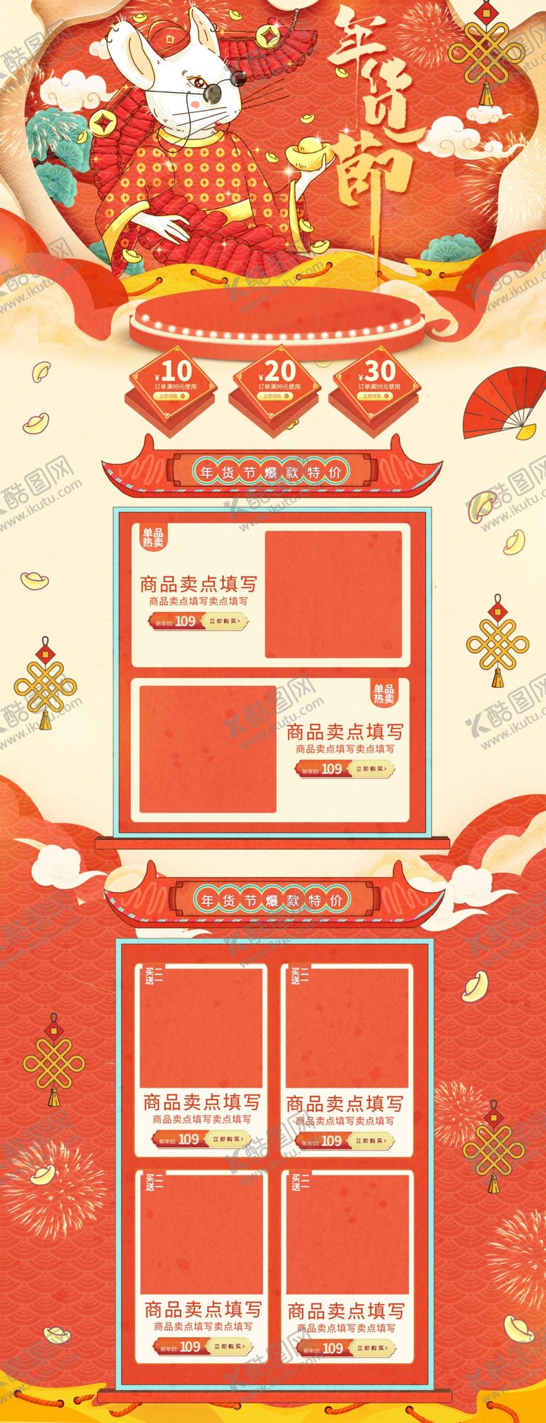 编号：27218007131653191853【酷图网】源文件下载-年货