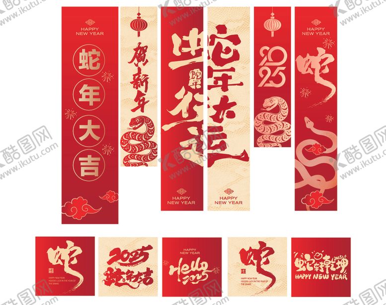 编号：21467902262142103368【酷图网】源文件下载-新年展板