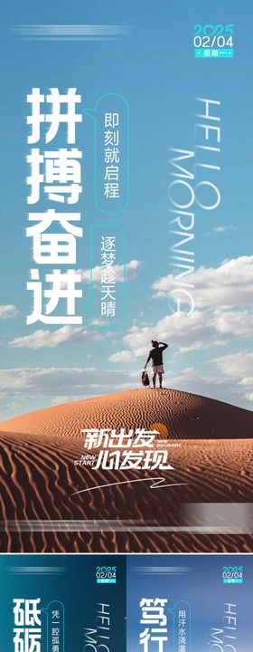 地产早安励志海报