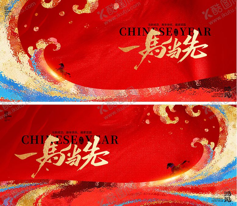 编号：13489901191219055225【酷图网】源文件下载-马年新年活动背景板