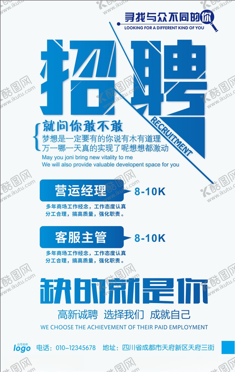 编号：44333704181604499642【酷图网】源文件下载-招聘
