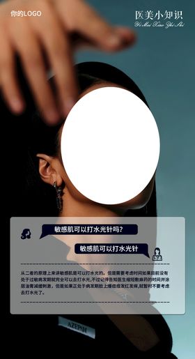 编号：57091609300611459482【酷图网】源文件下载-医美小知识