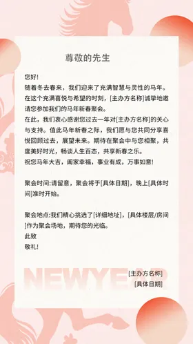 马年邀请函