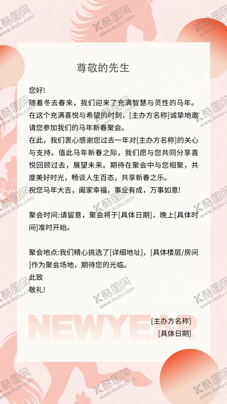 编号：58828504201720561373【酷图网】源文件下载-马年邀请函