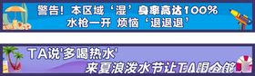 水上乐园横幅条幅