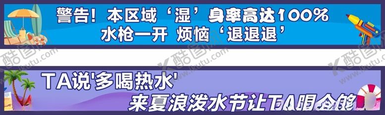 编号：51175710062254082668【酷图网】源文件下载-水上乐园横幅条幅