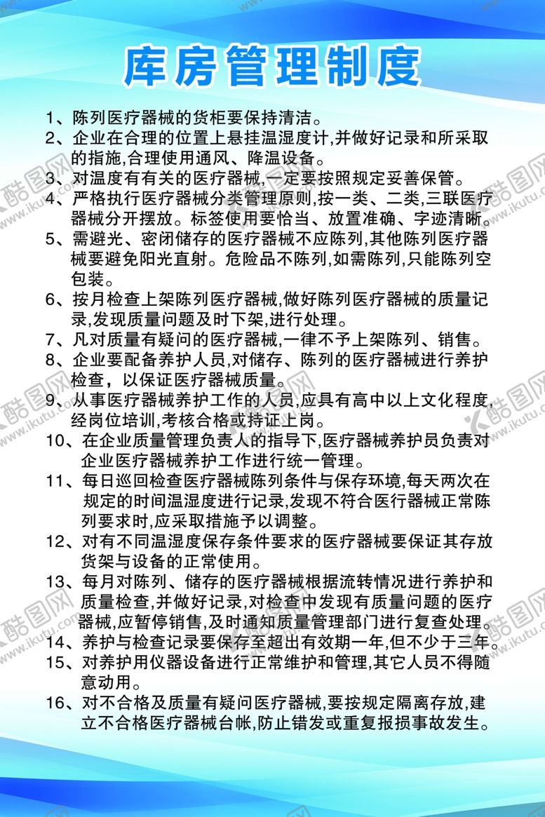 编号：32226510091307537522【酷图网】源文件下载-制度牌