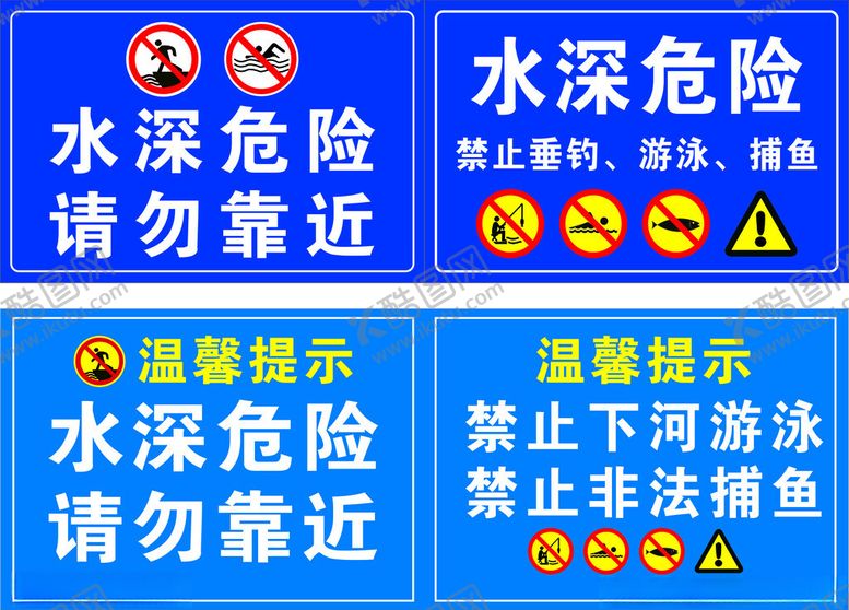 编号：45485302150724596005【酷图网】源文件下载-禁止游泳