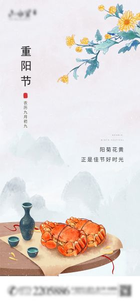 中式重阳节海报