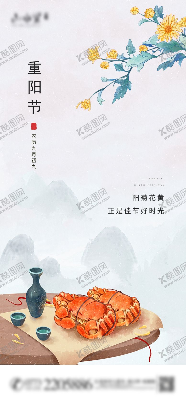编号：45563312041530346198【酷图网】源文件下载-中式重阳节海报