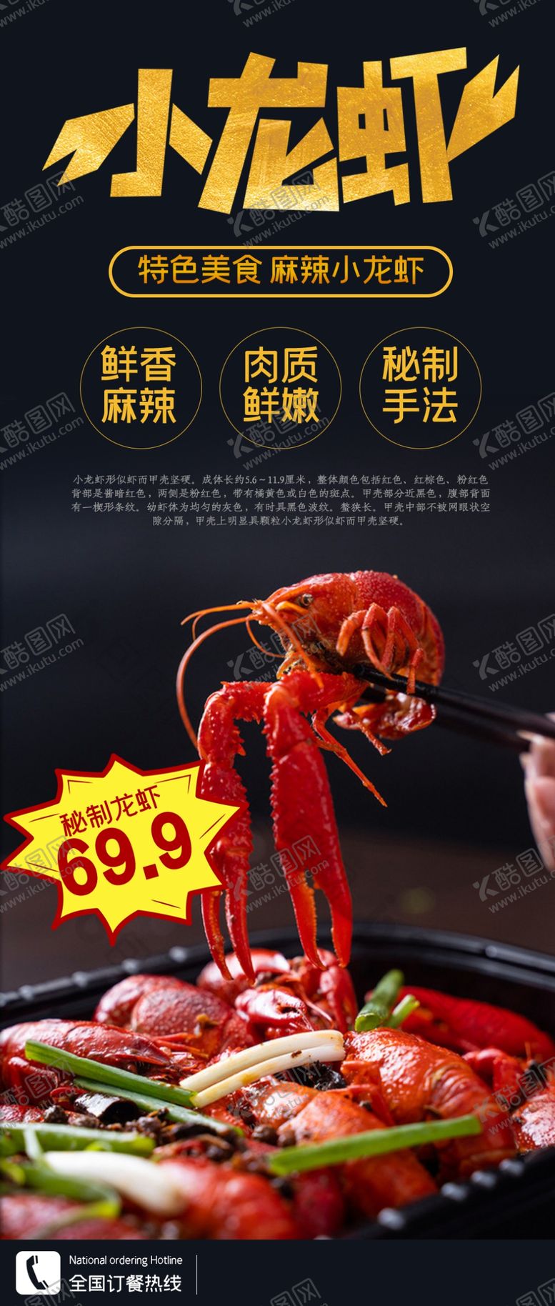 编号：14567706171108376807【酷图网】源文件下载-小龙虾
