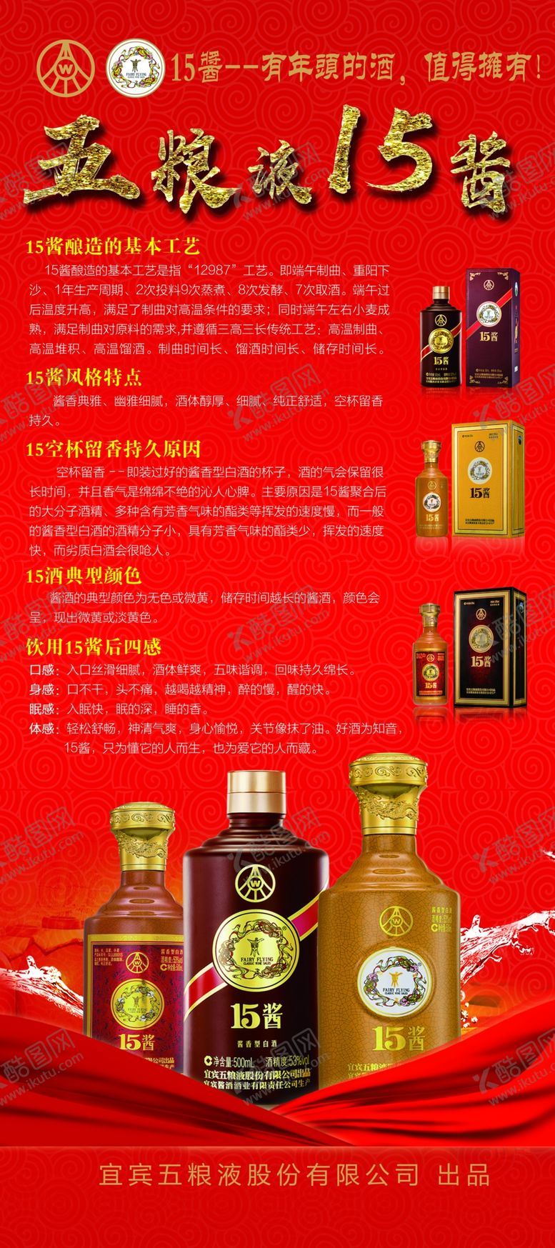 编号：66045910081539501108【酷图网】源文件下载-五粮液15酱展架易拉宝