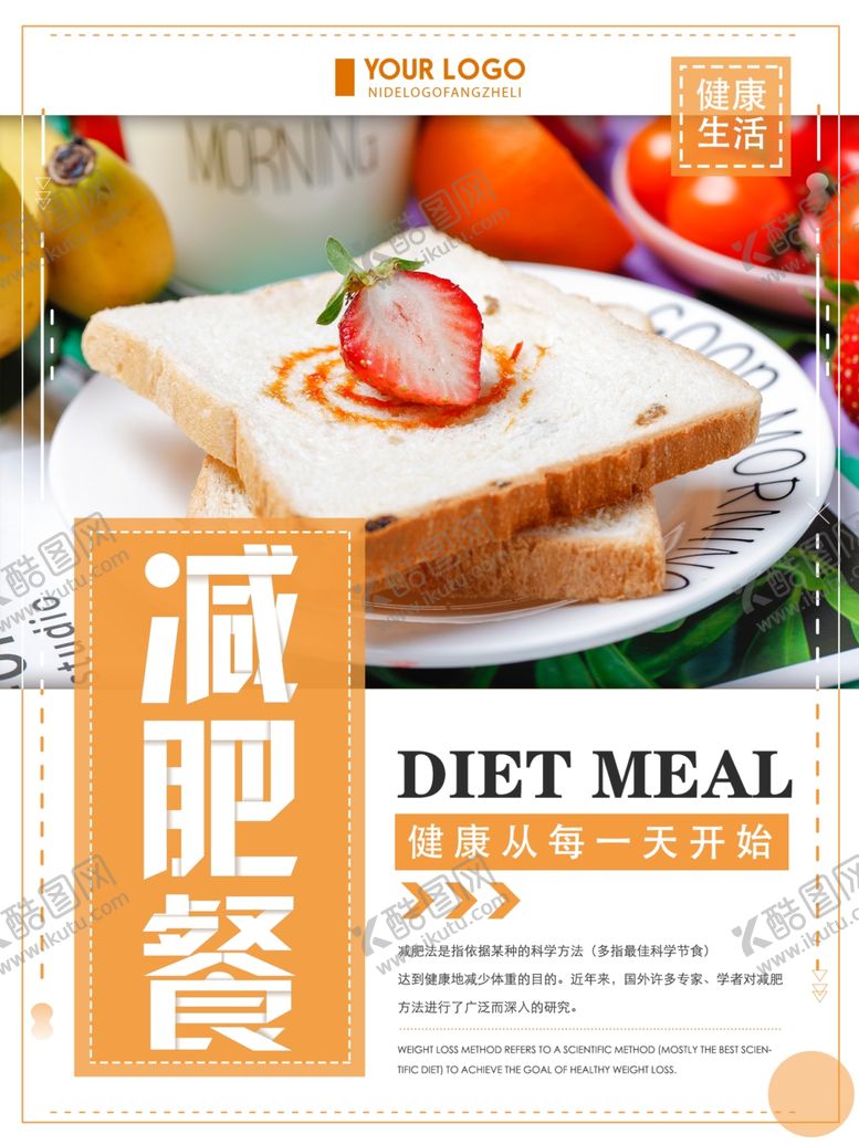 编号：69049709300250288660【酷图网】源文件下载-减肥餐